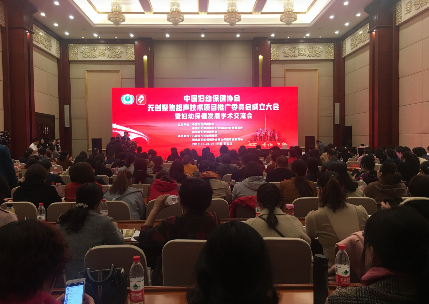 中国妇幼保健协会无创聚焦超声技术项目推广委员会在石家庄成立